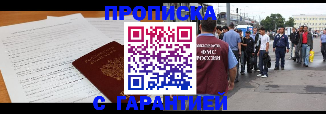 временная регистрация купить в Козловке