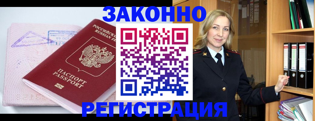 прописка законно в Козловке