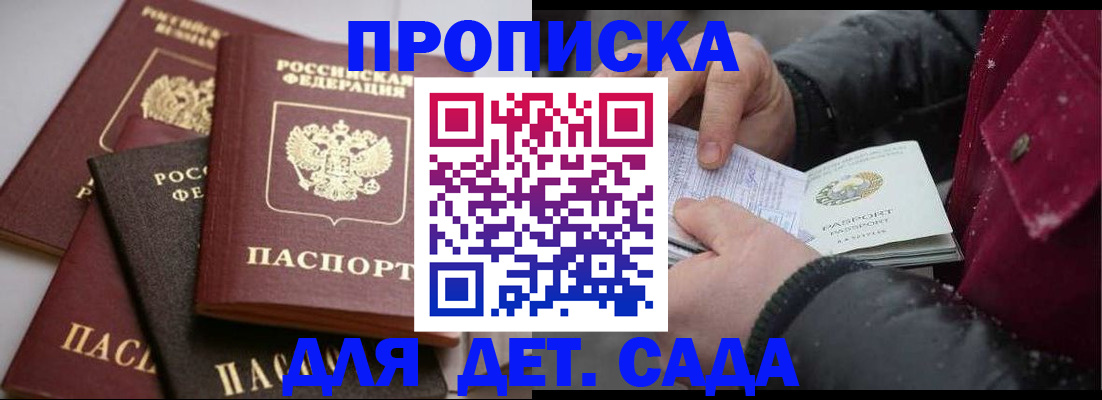 прописка штамп в Козловке