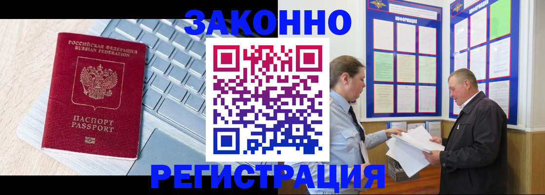 прописка законно в Козловке